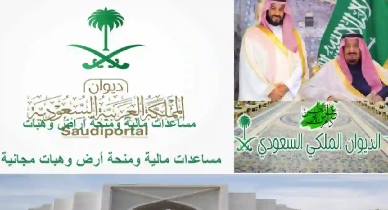 طريقة الحصول على منحة غير مستردة من الديوان الملكي 1445