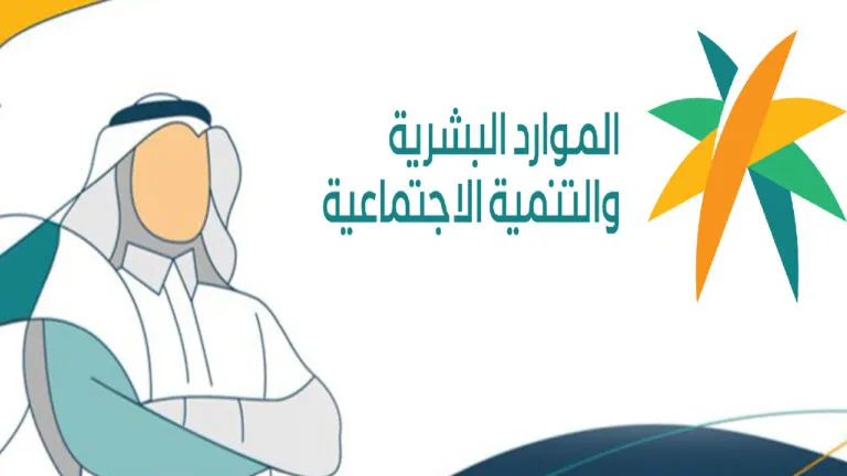  شروط وأوراق الحصول على منزل مجاني لمستفيدي الضمان الاجتماعي في السعودية