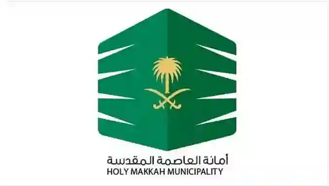 أمانة مكة تعلن عن صرف مساعدات الاعاشة وتفتح باب التسجيل حتى ثلاثين رجب بهذه الشروط 