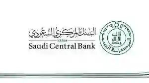 دليل التواصل السريع مع البنك المركزي السعودي لتقديم الشكاوى بحق البنوك وتقديم المقترحات 