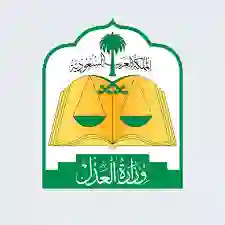 رسمياً العدل تعلن عن خدمة جديدة تسمح برفع وقف الخدمات بشكل فوري خلال دقائق فقط على المواطن والمقيم 