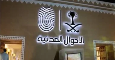 قرارات من الاحوال المدنية حول غرامة التأخير في تجديد الهوية الوطنية أو إصدارها للأبناء الذين تجاوزو السن القانونية في السعودية 