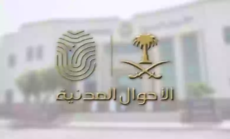 طريقة تسجيل مولود جديد عبر أبشر 1445 