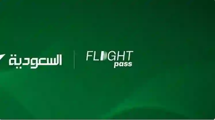 الخطوط الجوية السعودية تعلن تخفيض وتوحيد أسعار الرحلات الداخلية ضمن برنامج جديد لتشجيع السياحة والكشف عن السعر الموحد الجديد للرحلات 