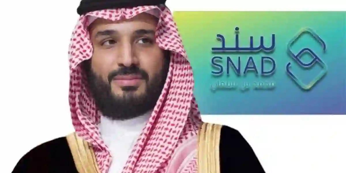  طريقة التسجيل في سند محمد بن سلمان للمطلقات 1445 والشروط المطلوبة للتسجيل