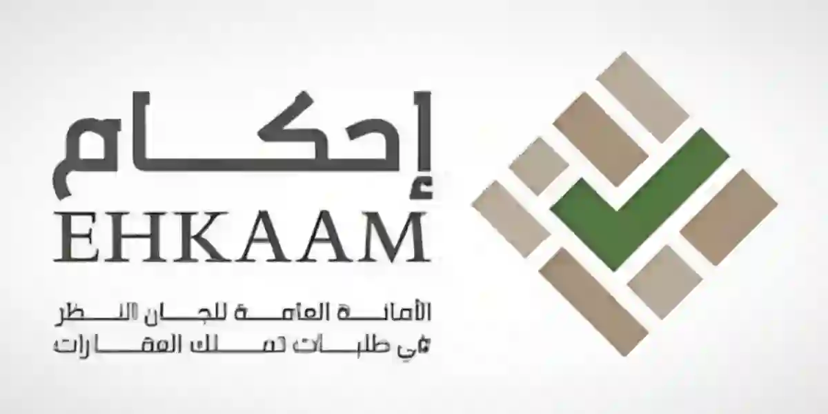 رابط وطريقة التقديم لمتابعة الطلب منصة إحكام 1445هـ .. والشروط اللازمة