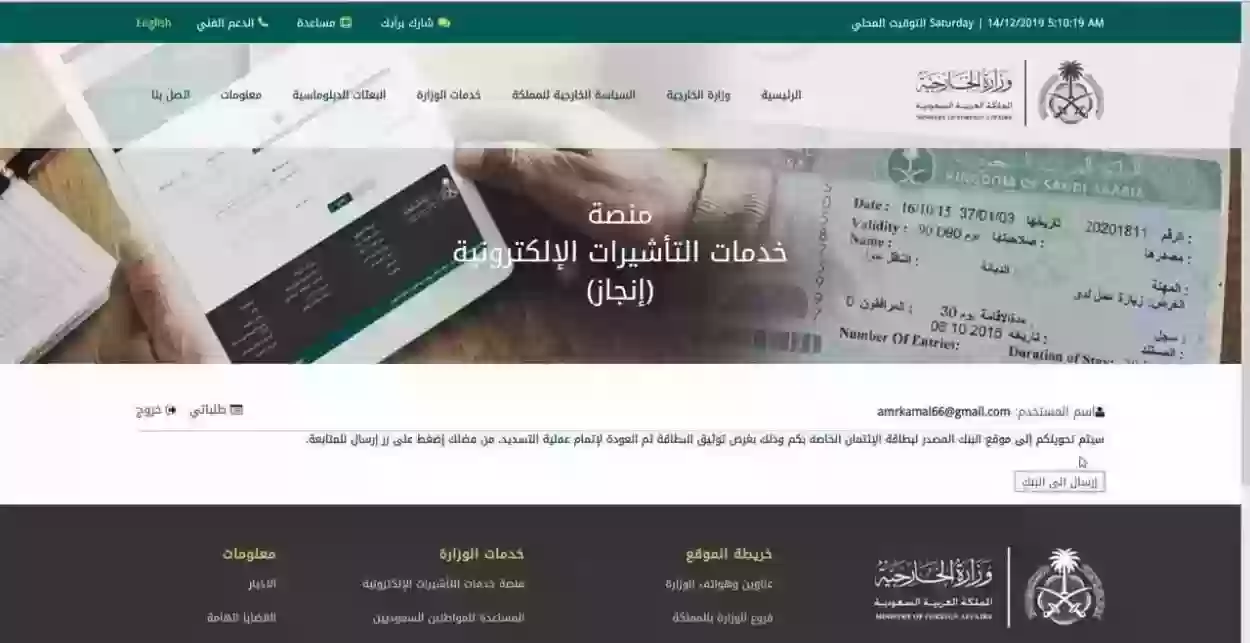 توضيح هام من الخارجية حول اصدار التأشيرات الجديدة الى السعودية 2024