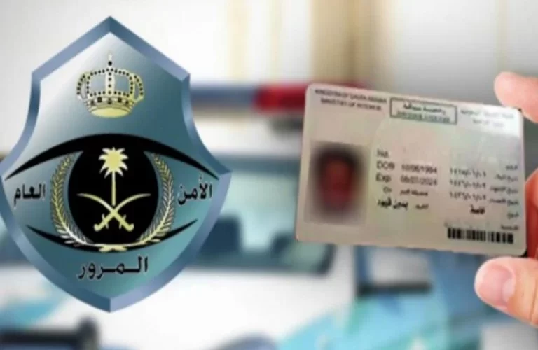 المرور السعودي يوضح الرسوم والاجراءات الجديدة لتجديد رخصة قيادة مقيم في السعودية 