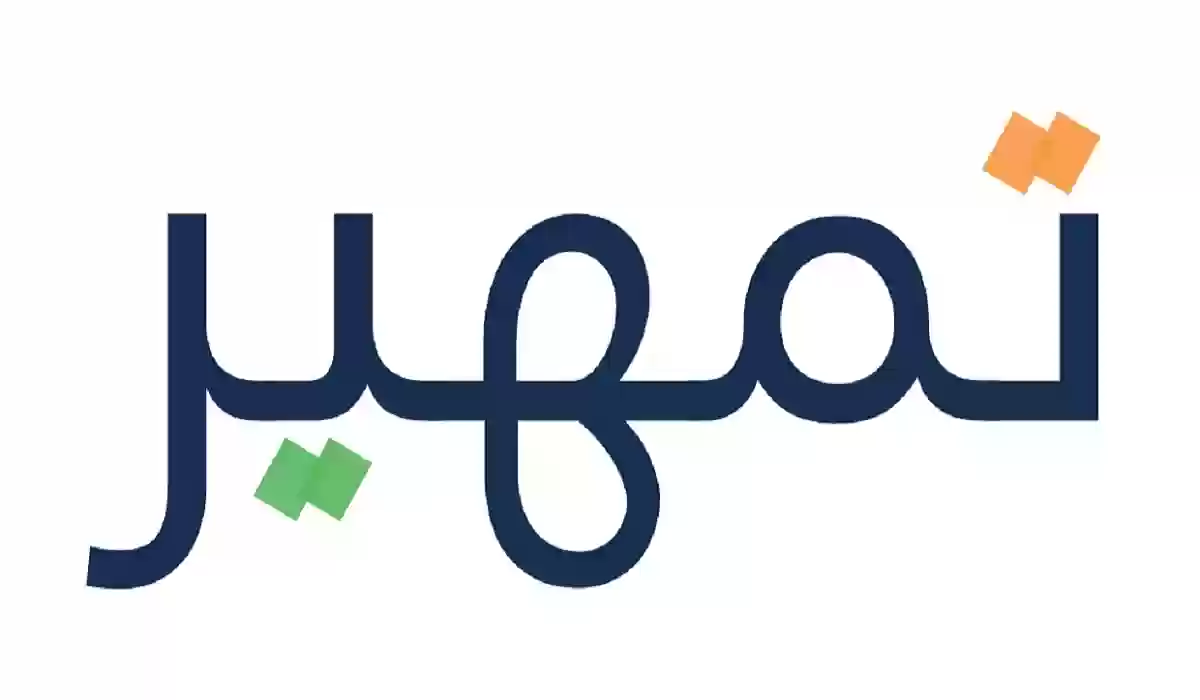 هل التسجيل في تمهير يسبب سقوط أهلية حساب المواطن ووقف الضمان الاجتماعي؟ الاجابة الرسمية من المارد البشرية 1445 