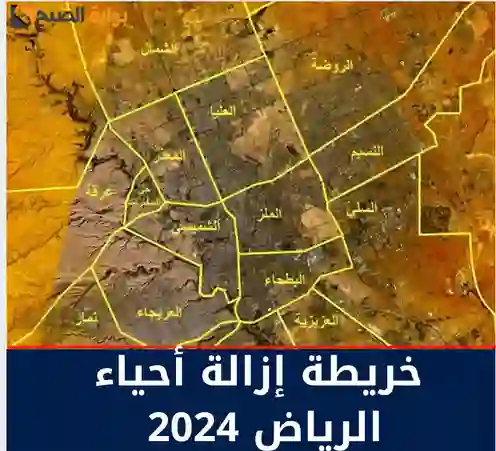أسماء مناطق الرياض الحديثة التي أعلنت أمانة الرياض ضمها لمناطق الهدد الجديد 
