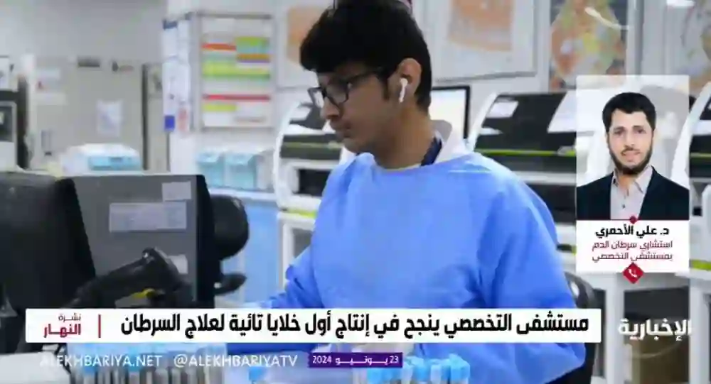وش فوائد الخلايا الدائية التي أعلن مستشفى الملك فيصل التخصص نجاحه في انتاجها؟ 