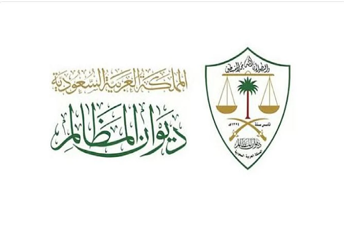 السعودية تعلن عن تعديلات في ديوان المظالم تسرع اجراءات التقاضي وتختصر مدة صدور الاحكام لهذه الأنواع من القضايا 