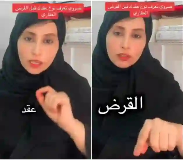 دليل كامل حول أنواع القروض العقارية في السعودية وكيف تختار القرض العقاري المناسب لك بأقل فائدة 