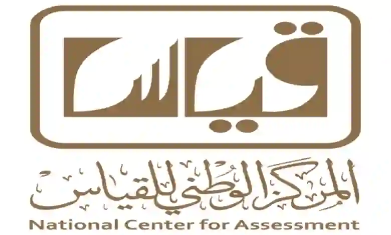  شروط اختبار القدرة المعرفية 1445 وطريقة التسجيل فيها
