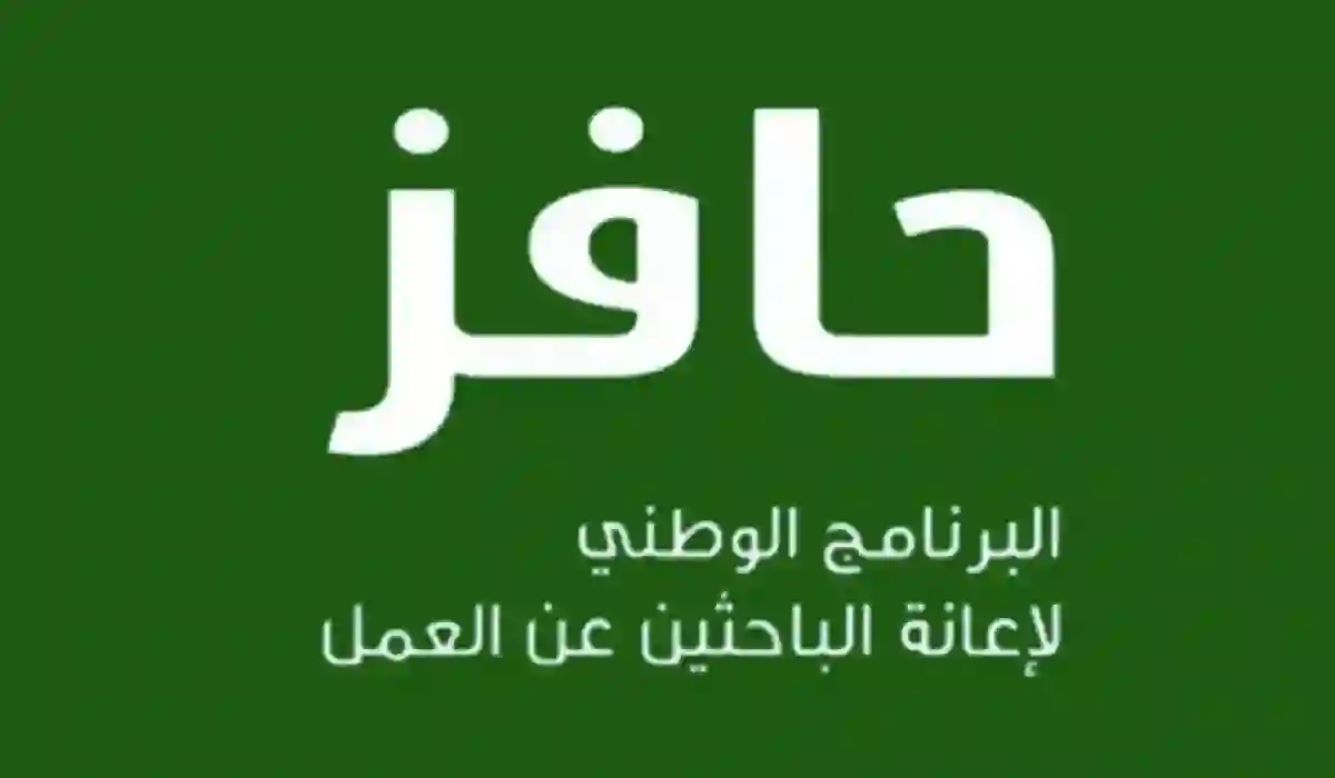 دليل التسجيل في حافز للحصول على عمل