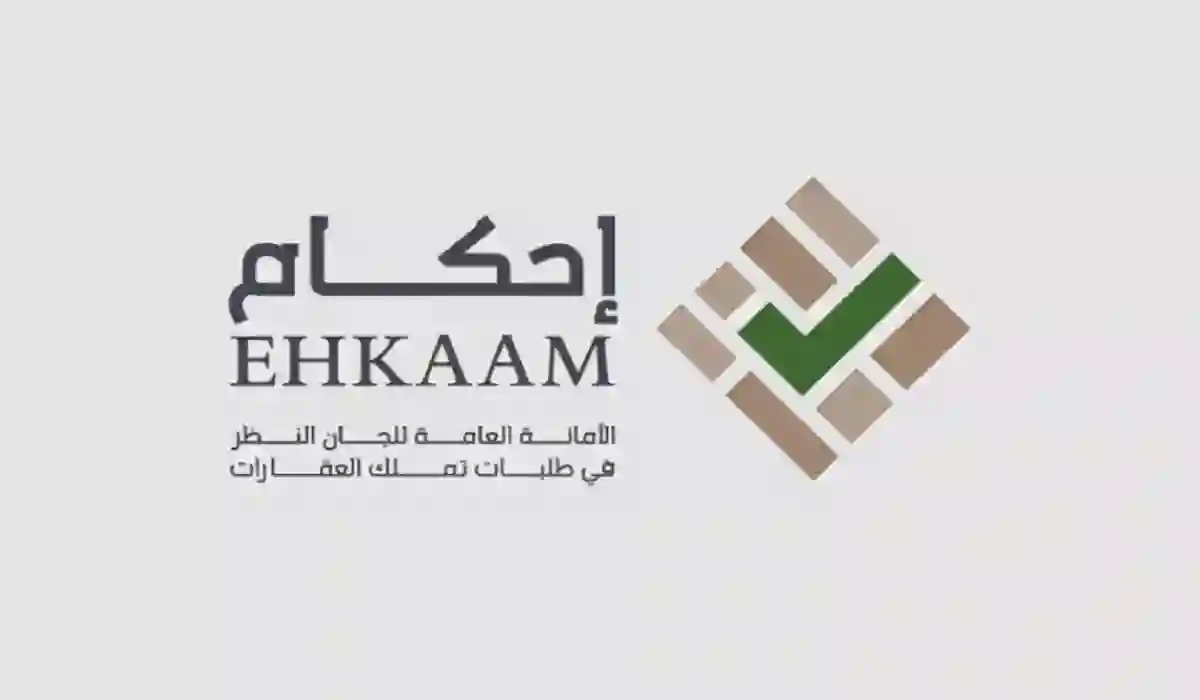  خطوات حجز موعد في هيئة عقارات الدولة منصة إحكام 1445