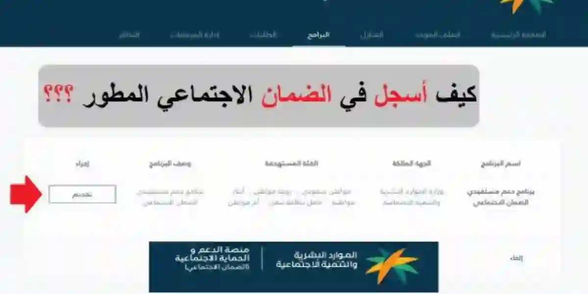 طريقة التسجيل في الضمان المطور sbis.hrsd1445 كيف أقدم على الضمان؟