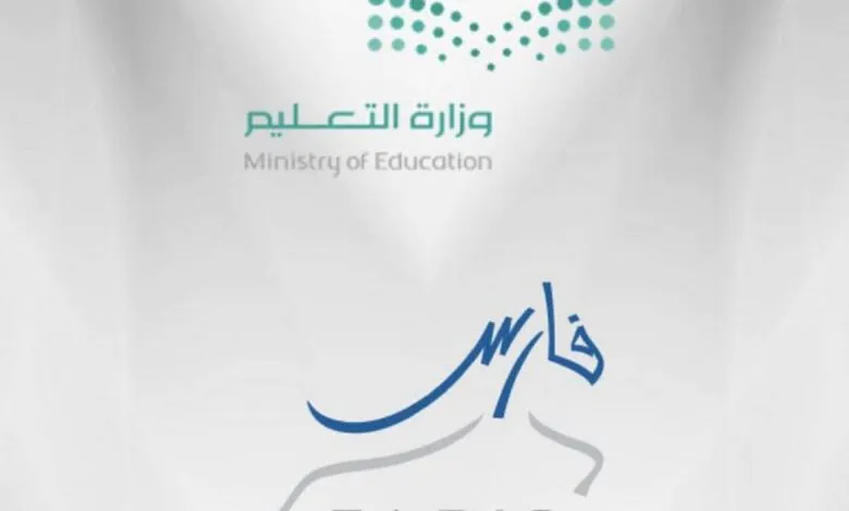 منصة فارس تعلن اجراء الزامي هام حول بيانات الرخصة المهنية للمعلمين والمعلمات في السعودية 