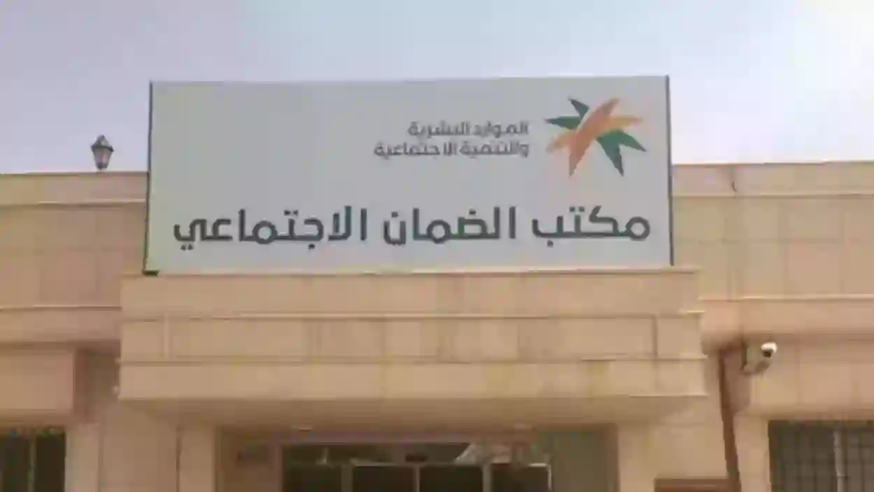 اعلان هام من الموارد البشرية للمستفيدين من الضمان الاجتماعي حول الأهلية 2024