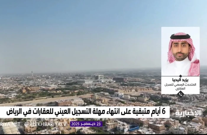 حالة وحيدة تعفي المتأخرين عن التسجيل العيني للعقارات من غرامة ال100 الف ريال 
