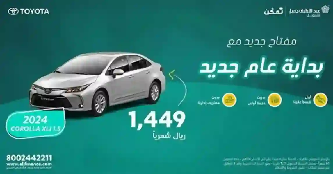 سيارات تويوتا اخر موديل المشمولة بعروض عبد اللطيف جميل لفترة محدودة بدون دفعة أولى وتخفيض في الاقساط 