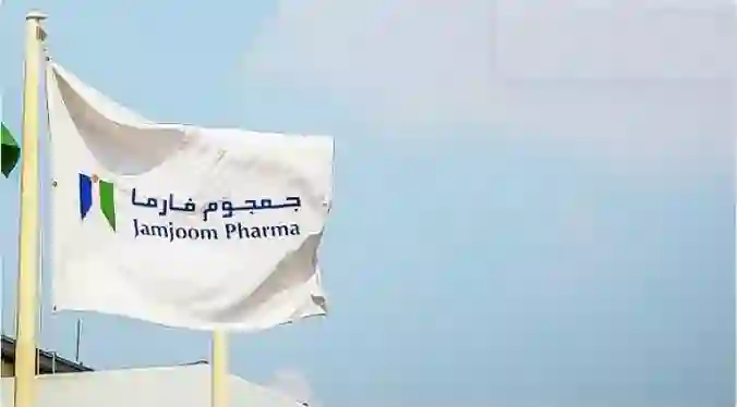 سهم جمجوم فارما يحقق مكاسب كبيرة وشركات وساطة مالية تحدد مستهدف السهم المتوقع خلال الأيام القادمة 
