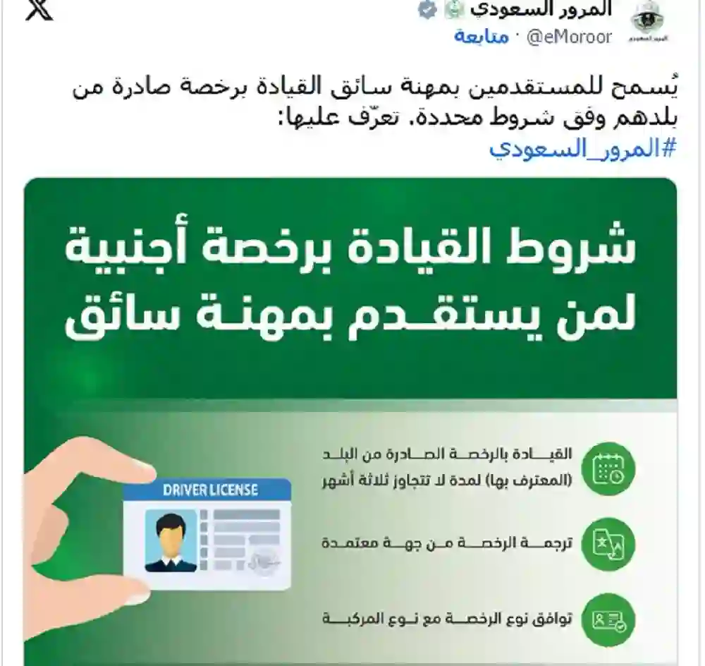 المرور يوجه تحذير عاجل لمن عنده إقامة سائق خاص هذا النوع من رخصة القيادة غير مقبول إلا في بعض الحالات 