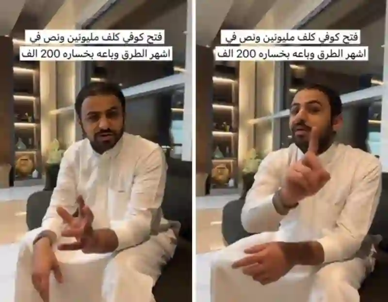 عبد المجيد الفوزان يعلن بيع الكافية الخاص به الذي كلفه 2 مليون بسعر 200 ألف فقط لهذا السبب 