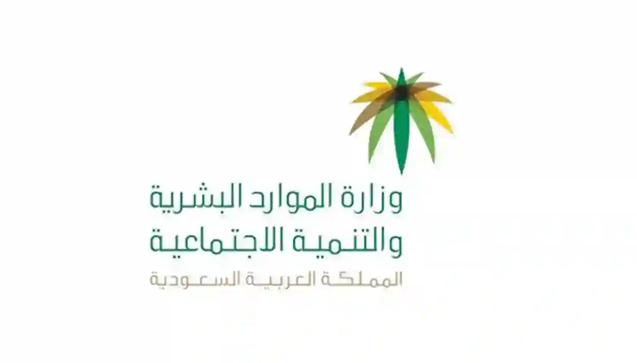 الموارد البشرية توضح رابط تسجيل ضمان اجتماعي جديد sbis hrsd الشروط وطريقة التقديم 1445 للحصول على الدعم