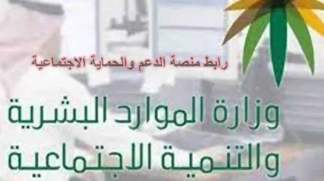 الضمان الاجتماعي المطور يعلن عن رابط منصة الدعم والحماية الاجتماعية الجديدة 