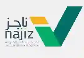 دليل الاستعلام عن معاملة برقم المعاملة في ناجز بعد تحديث التطبيق 1445 