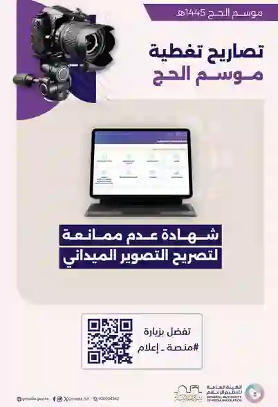 السعودية تعلن رسمياً تطبيق عقوبات قاسية لأول مرة بحق من يصور الحجاج بدون تصريح وتكشف خطوات اصدار تصريح التصوير في موسم حج 1445 