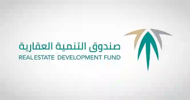 الصندوق العقاري يحدد الوضع القانوني الجديد لورثة من توفي ولم يستكمل سداد القرض 