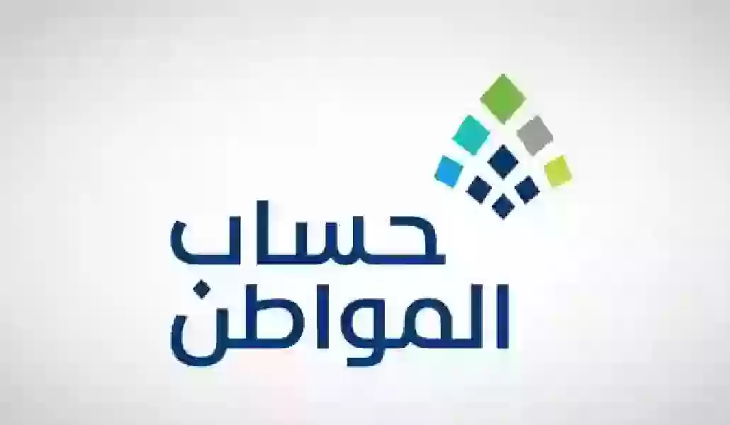 رسمياً: إسقاط أهلية أي مستفيد من حساب المواطن يتجاوز دخله الشهري هذا لحد المانع الجديد 