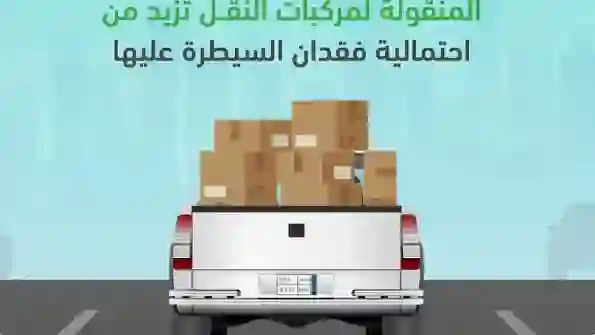 المرور السعودي يبدأ رصد مخالفات سيارات النقل بمختلف أنواعها ويطبق مخالفة جديدة بعقوبة مشددة