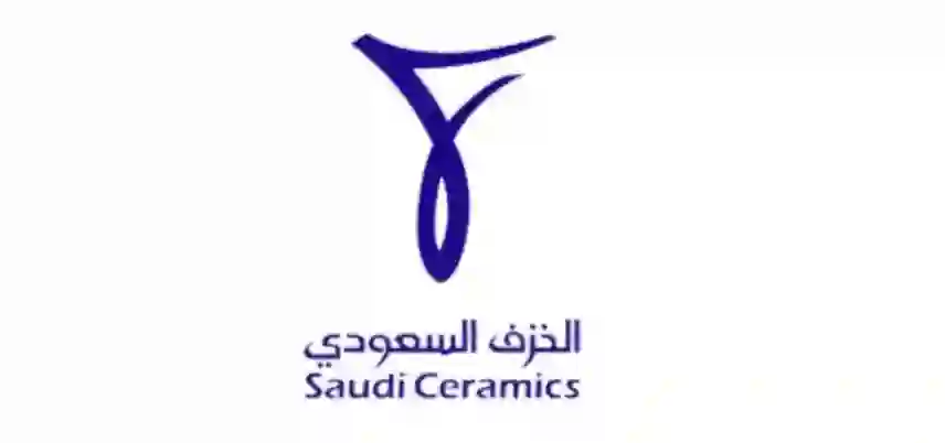 التخصصات المطلوبة للوظائف الشاغرة من الخزف السعودي 1446 طريقة التقديم والوثائق اللزمة للتقديم