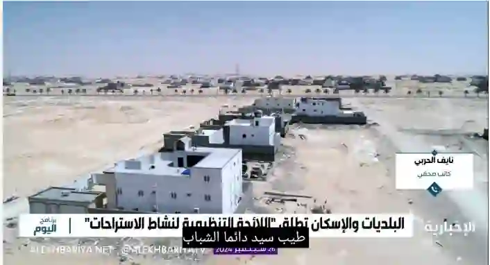 السعودية: ضربة قاسية للاستراحات والشاليهات في المملكة تخرجها نهائيا عن الخدمة 