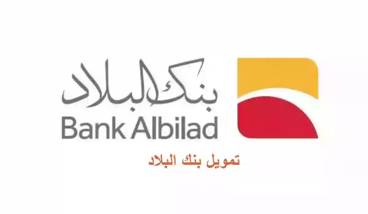 عرض جبار من بنك البلاد لكل من يحتاج سيارة في السعودية لفترة محدودة 