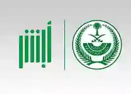 كيف تعرف أن عليك بلاغ هروب في السعودية 1445 عبر أبشر؟ 