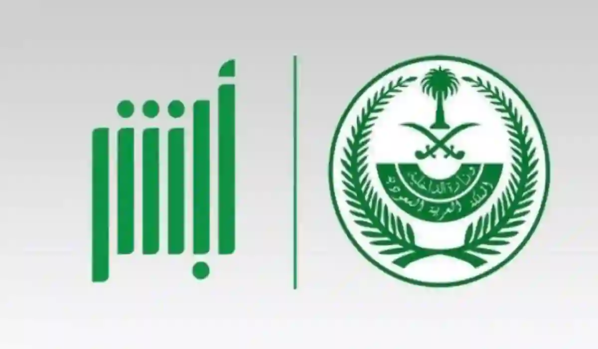 استعلم الآن عن صلاحية الإقامة عن طريق منصة أبشر 1445