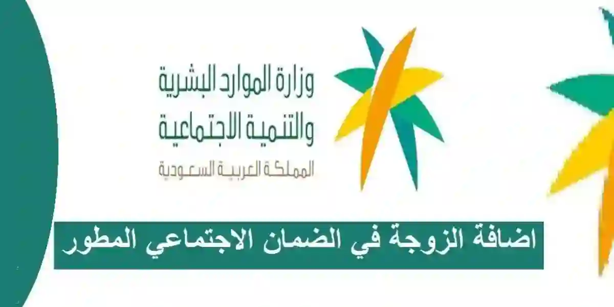 شروط وخطوات اضافة الزوجة فى الضمان الاجتماعى المطور