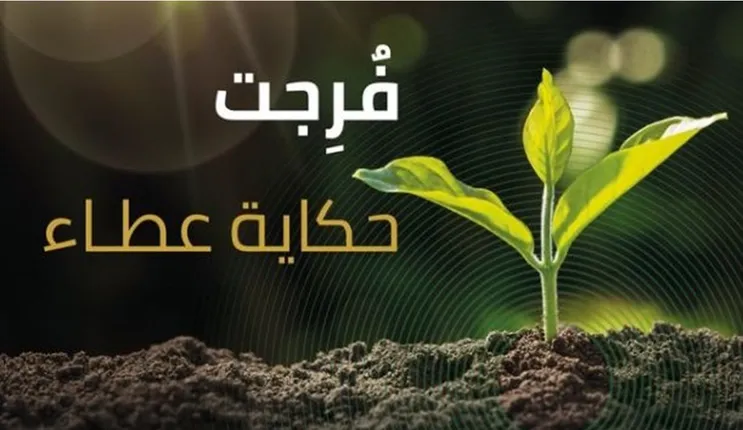 توضيح عاجل من أبشر حول المشمولين الجدد بمبادرة فرجت