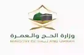 وزارة الحج تنشر تعديل جديد على قائمة اللقاحات المطلوبة من حجاج الداخل في موسم حج 1445 