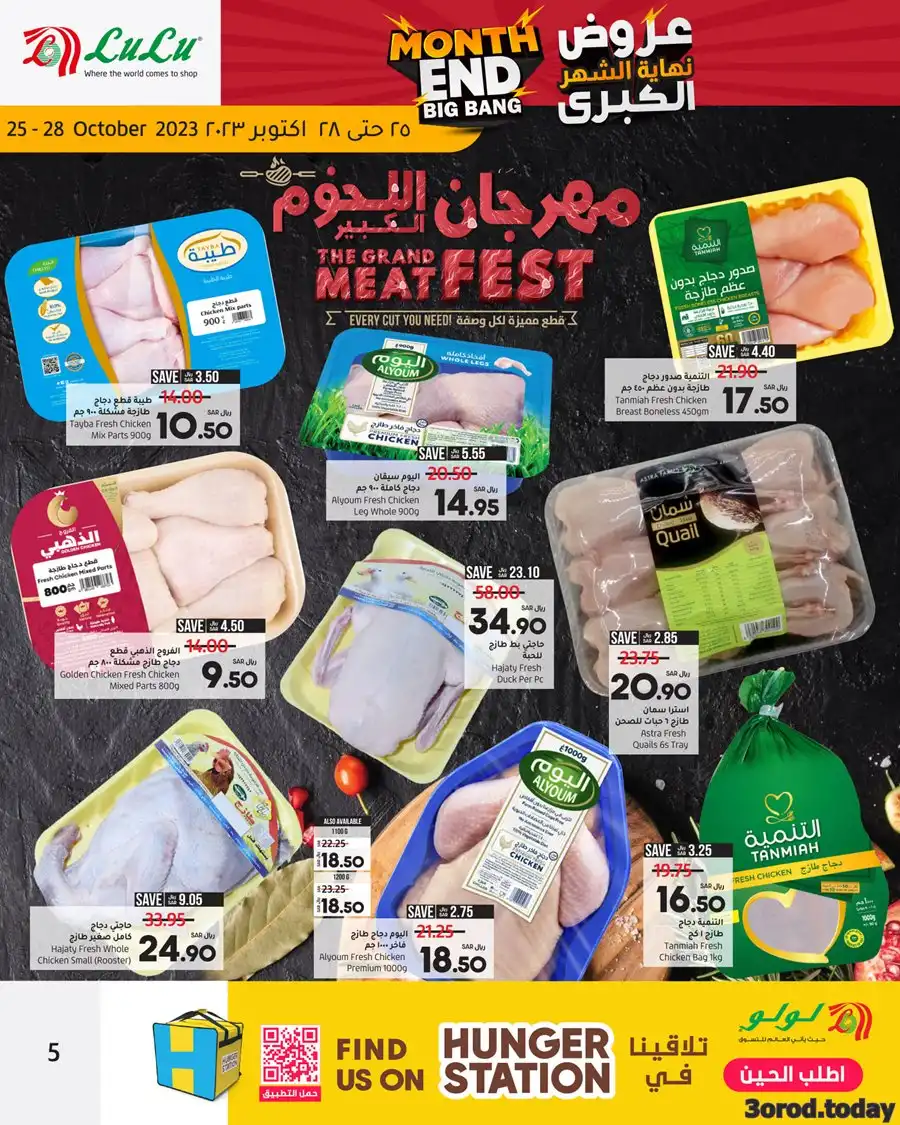 عروض لولو هايبر السعودية لمدة ثلاثة أيام فقط من مجلة عروض لولو السعودية 