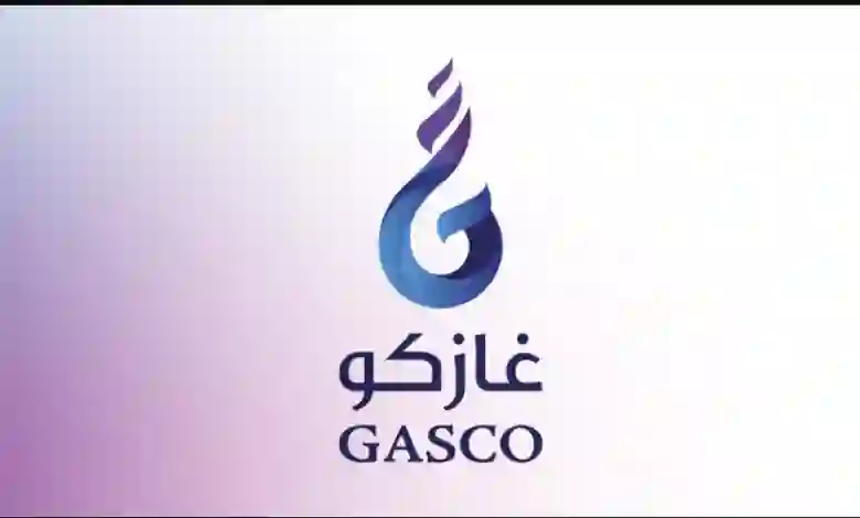 برواتب كبيرة.. طريقة وشروط التقديم في وظائف غازكو السعودية الجديدة 1445 
