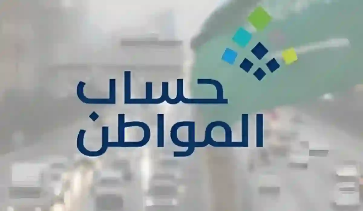 دليل استخدام حاسبة دعم حساب المواطن؟ وما هي شروط التسجيل؟ 2024
