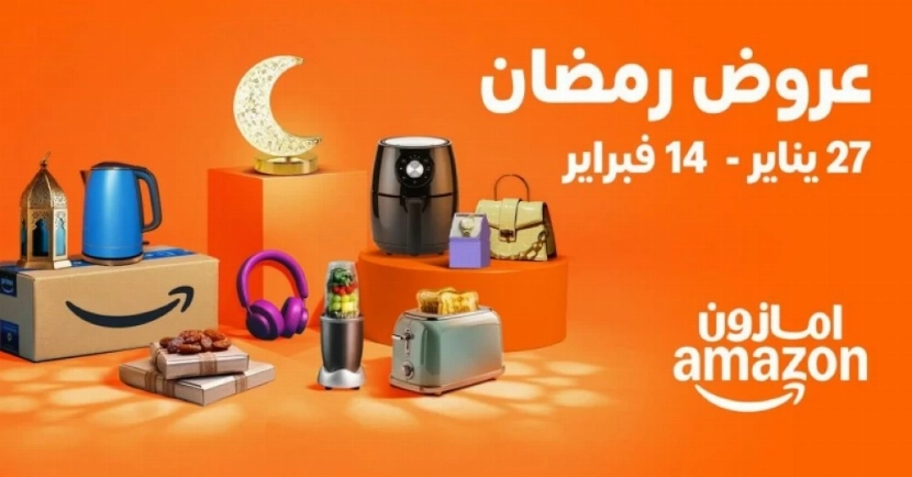 عاجل.. أمازون السعودية يطلق عروض رمضان بخصوم 75% وهذه هي المنتجات المشمولة في العروض 