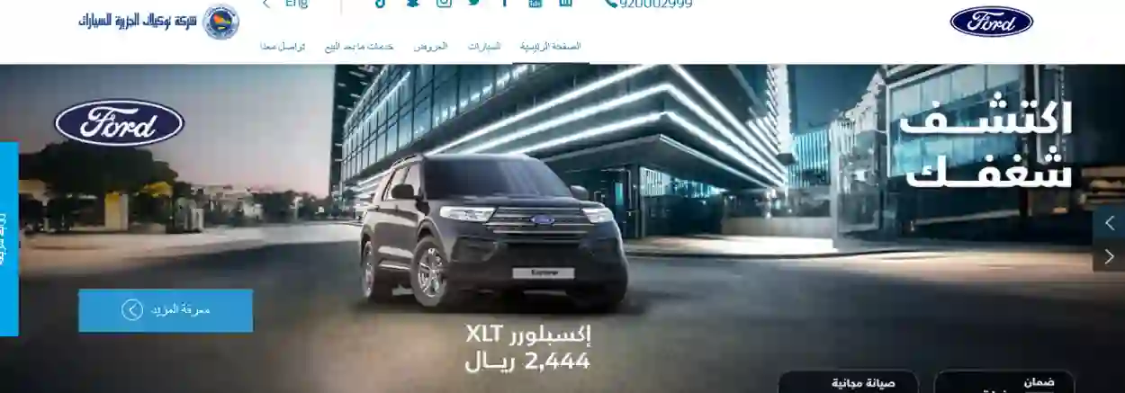 مواعيد العمل في فروع توكيلات الجزيرة للسيارات خلال شهر رمضان 1445 في الرياض وجدة والدمام وتبوك والمدينة المنورة وعسير ونجران 