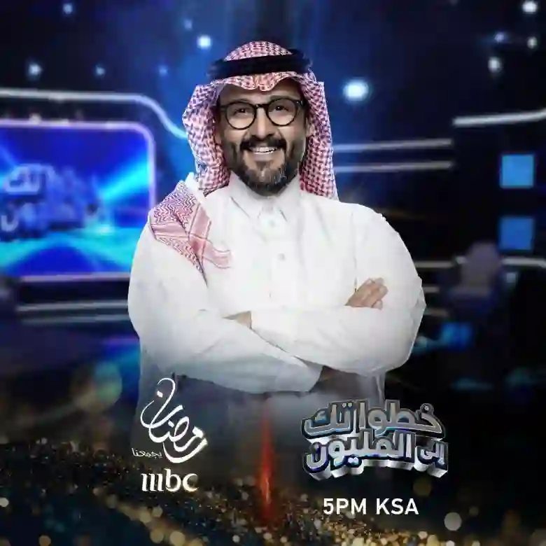 دليل المشاركة وأرقام الاشتراك في مسابقة طريقك إلى المليون 1445 وكم قيمة الجوائز؟ 
