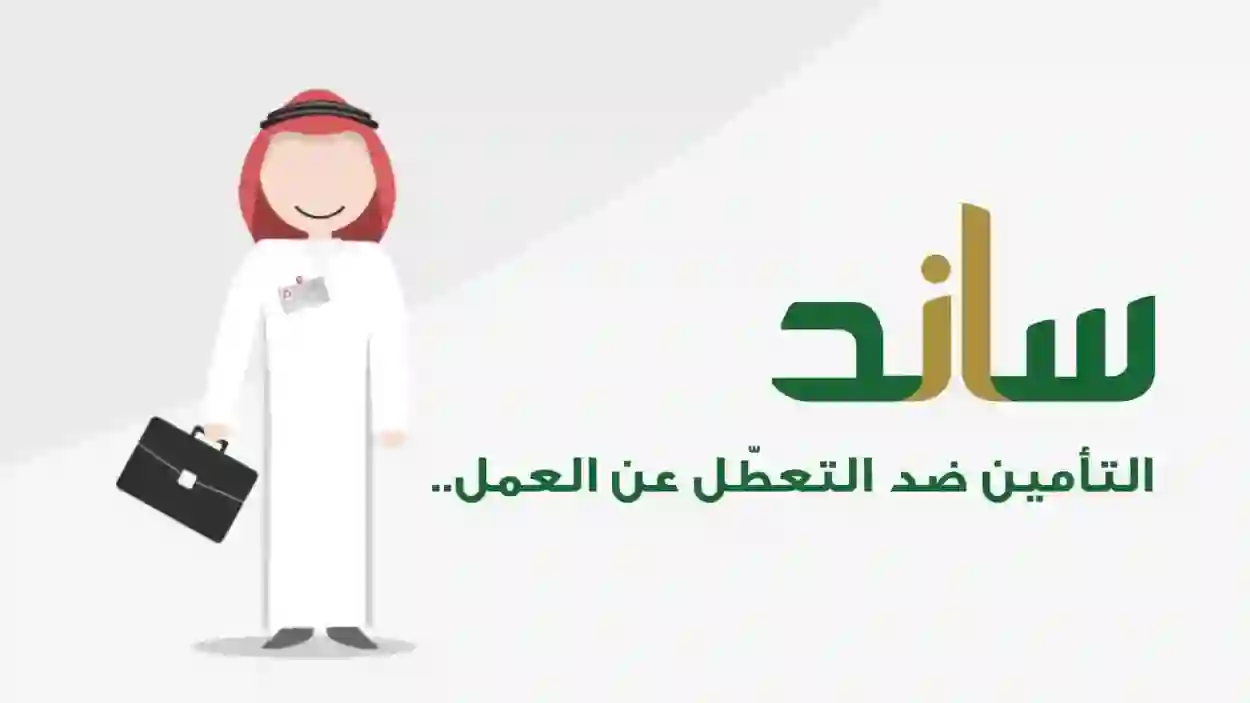 أخبار خير لمستفيدين ساند راجعو البنك في هذا التاريخ 